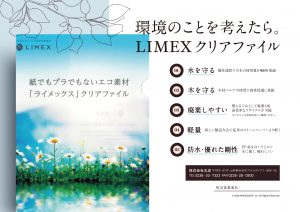 LIMEXクリアファイル