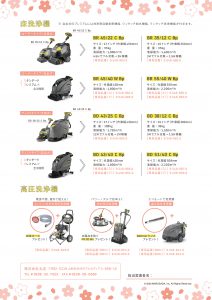 ケルヒャー決算応援キャンペーン