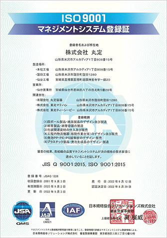 ISO 9001 マネジメントシステム登録証