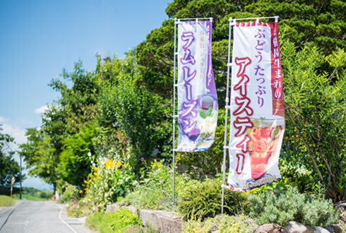 漆山果樹園様　のぼり