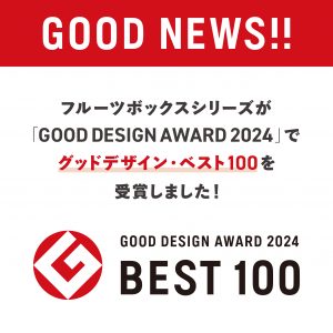 グッドデザイン2024受賞発表