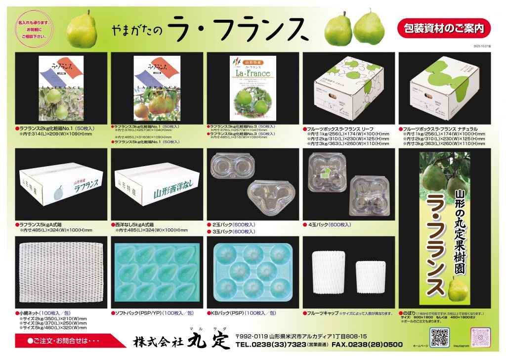 ラ・フランスパンフ'25-10-27